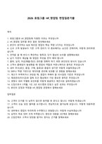 2026 효림그룹 HF_영업팀 면접질문기출-1