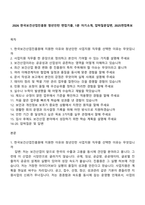 한국보건산업진흥원 청년인턴 사업지원 면접 질문 답변-1