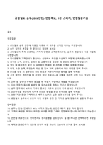 공항철도 승무(2026인턴) 면접족보, 1분 스피치, 면접질문기출-1