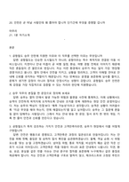 공항철도 승무(2026인턴) 면접족보, 1분 스피치, 면접질문기출-2
