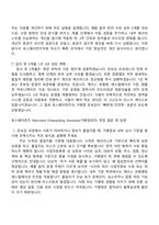 2026 토스페이먼츠 Merchant Onboarding Assistant(가맹점관리) 자기소개서 지원서와 2025면접자료-5