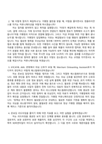 2026 토스페이먼츠 Merchant Onboarding Assistant(가맹점관리) 자기소개서 지원서와 2025면접자료-6
