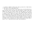 2026 토스페이먼츠 Merchant Onboarding Assistant(가맹점관리) 자기소개서 지원서와 2025면접자료-8