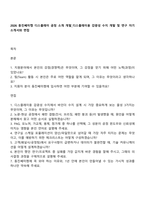 2026 동진쎄미켐 디스플레이 공정 소개 개발_디스플레이용 감광성 수지 개발 및 연구 자기소개서와 면접-1