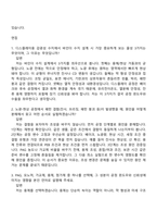 2026 동진쎄미켐 디스플레이 공정 소개 개발_디스플레이용 감광성 수지 개발 및 연구 자기소개서와 면접-6