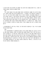 2026 동진쎄미켐 디스플레이 공정 소개 개발_디스플레이용 감광성 수지 개발 및 연구 자기소개서와 면접-8