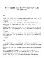 한국보건산업진흥원 2026년 제1차 계약직원(신규사업) 자기소개서 지원서와 면접자료-1