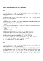 2026 LSMnM 경영기획 자기소개서 자소서 및 면접질문-1