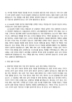 2026 LSMnM 경영기획 자기소개서 자소서 및 면접질문-3