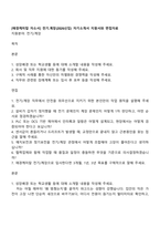 [애경케미칼 자소서] 전기계장(2026신입) 자기소개서 지원서와 면접자료-1