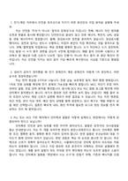 [애경케미칼 자소서] 전기계장(2026신입) 자기소개서 지원서와 면접자료-5