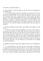 [애경케미칼 자소서] 전기계장(2026신입) 자기소개서 지원서와 면접자료-6