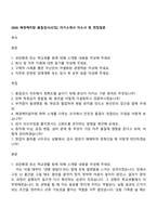 2026 애경케미칼 품질검사(신입) 자기소개서 자소서 및 면접질문-1
