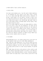 [대전을지대학교병원 간호사 자소서] 대전을지대병원 간호사 최종합격 자기소개서-4