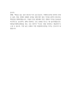 [대전을지대학교병원 간호사 자소서] 대전을지대병원 간호사 최종합격 자기소개서-5