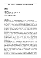 2026 현대리바트 인사교육(신입) 자기소개서와 면접자료-1