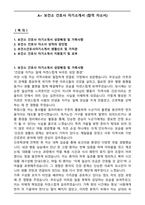 A+ 보건소 간호사 자기소개서 (합격 자소서)-1
