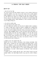 A+ 현대모비스 경력기술서 경영관리-1