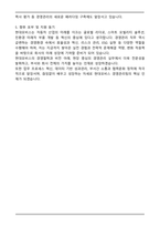 A+ 현대모비스 경력기술서 경영관리-3