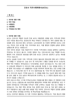 간호사 직무수행계획서(보건소)-1