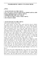 기독교종합사회복지관 사회복지사 자기소개서와 면접자료-1