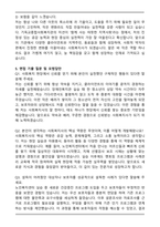 기독교종합사회복지관 사회복지사 자기소개서와 면접자료-5