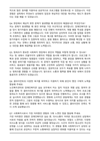 기독교종합사회복지관 사회복지사 자기소개서와 면접자료-6