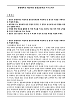 동명대학교 애견미용 행동교정학과 자기소개서-1