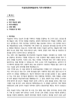 미술관(문화예술분야) 직무수행계획서-1