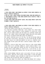서울디지털재단 5급 정책연구 자기소개서-1