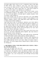 서울디지털재단 5급 정책연구 자기소개서-3