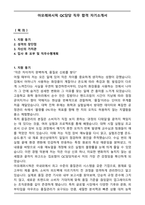 아모레퍼시픽 QC담당 직무 합격 자기소개서-1