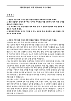 제이케이앤디 의류 디자이너 자기소개서-1