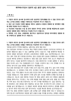 제주에너지공사 일반직 6급 (발전 설비) 자기소개서-1