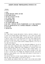 중등임용 합격 자기소개서 (심층면접 복원)-1