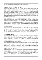 중등임용 합격 자기소개서 (심층면접 복원)-2