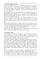 중등임용 합격 자기소개서 (심층면접 복원)-3