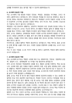 중등임용 합격 자기소개서 (심층면접 복원)-4