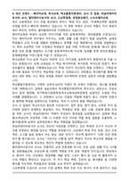 중등임용 합격 자기소개서 (심층면접 복원)-6