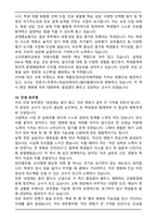 중등임용 합격 자기소개서 (심층면접 복원)-7