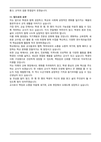 중등임용 합격 자기소개서 (심층면접 복원)-8