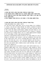 한국마사회 전산시스템 운영직 자기소개서 최종 합격 자기소개서-1