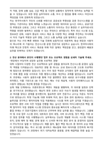 한국마사회 전산시스템 운영직 자기소개서 최종 합격 자기소개서-2
