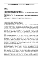 혁신형 소형모듈원자로 기술개발사업단 행정원 자기소개서-1