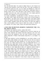 혁신형 소형모듈원자로 기술개발사업단 행정원 자기소개서-2