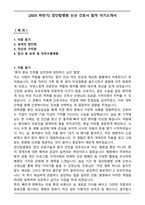 [2025 하반기] 검단탑병원 신규 간호사 합격 자기소개서-1