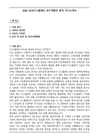 2025 삼성디스플레이 연구개발직 합격 자기소개서-1