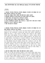 2025 한국투자증권 5급 신입 PB(Private Banker) 자기소개서와 면접자료-1