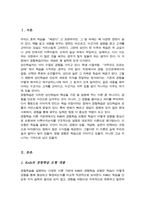 경험학습에 대한 개념과 대표적인 모형인 Kolb의 경험학습 모형에 대해 설명하고 해당 모형에 맞춰 본인의 경험학습 사례를 적용하여 성인학습자에게 경험학습이 중요한 이유에 대해 본인의 의견을 작성-2