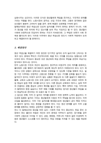 A+)생애주기에 따라 경험하는 다양한 사회문제들 중 하나의 생애주기를 선택하여 그들이 경험하는 심각한 사회문제나 이슈를 찾아 문제점과 해결방안을 제시하시오-4